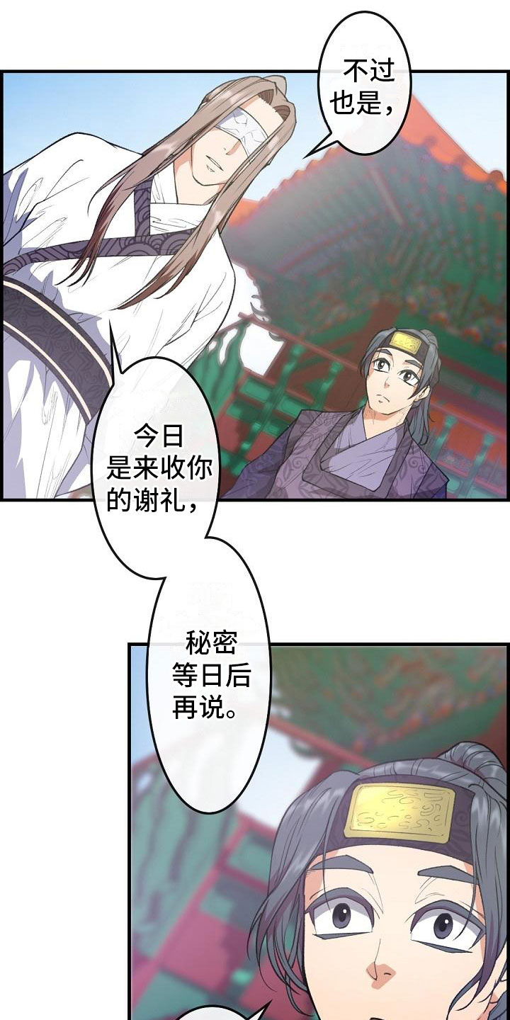 云起云落洛云施结局漫画,第24章：秘密2图
