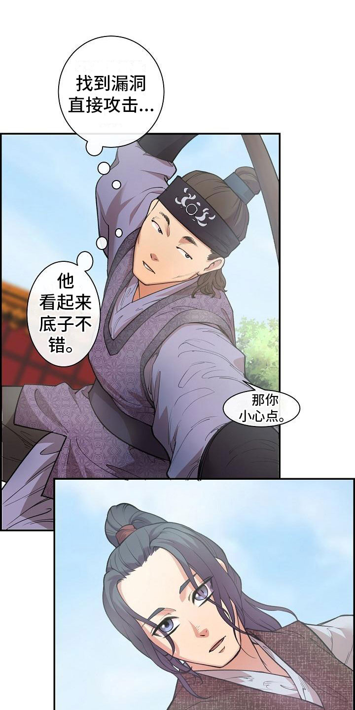 云起时的诗句漫画,第3章：比试1图