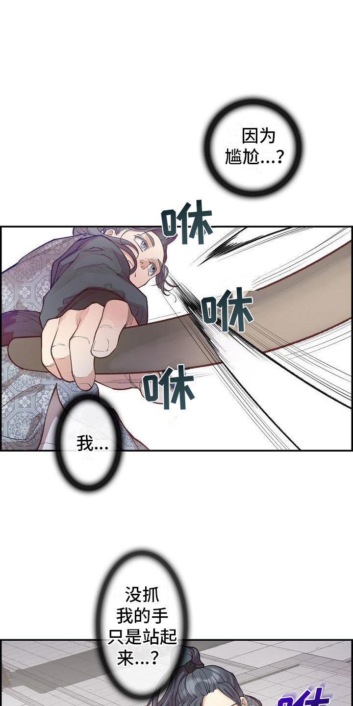 云起洛阳漫画,第10章：纠结2图