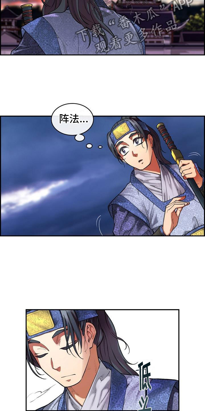 云起云落洛云施结局漫画,第15章：刺杀1图