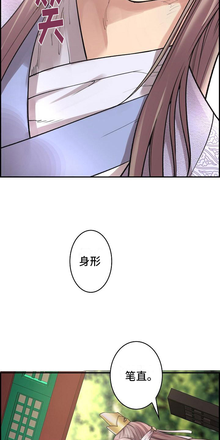 云起洛阳漫画,第6章：玉石之主1图