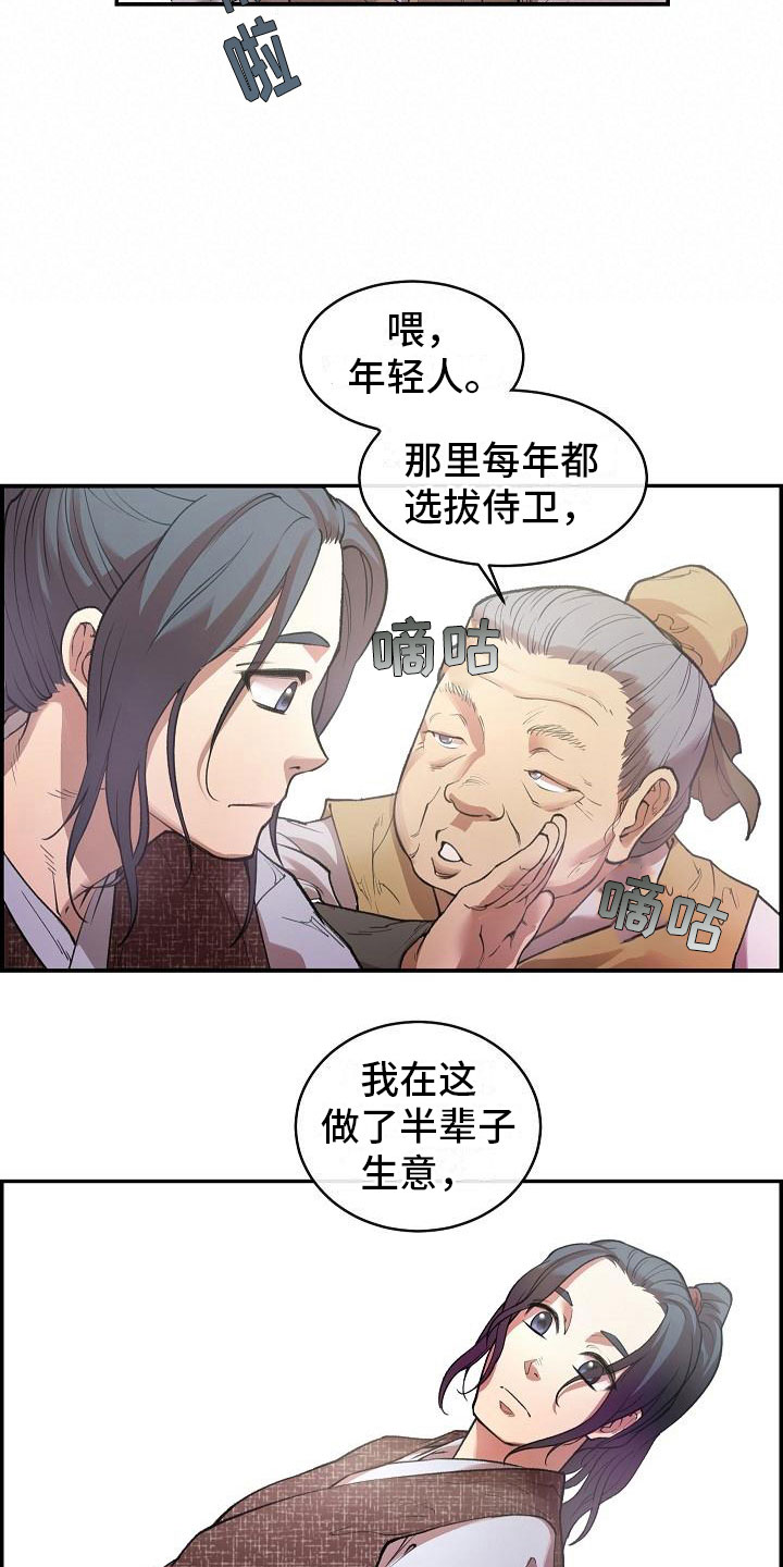 云闪付漫画,第2章：侍卫选拔1图