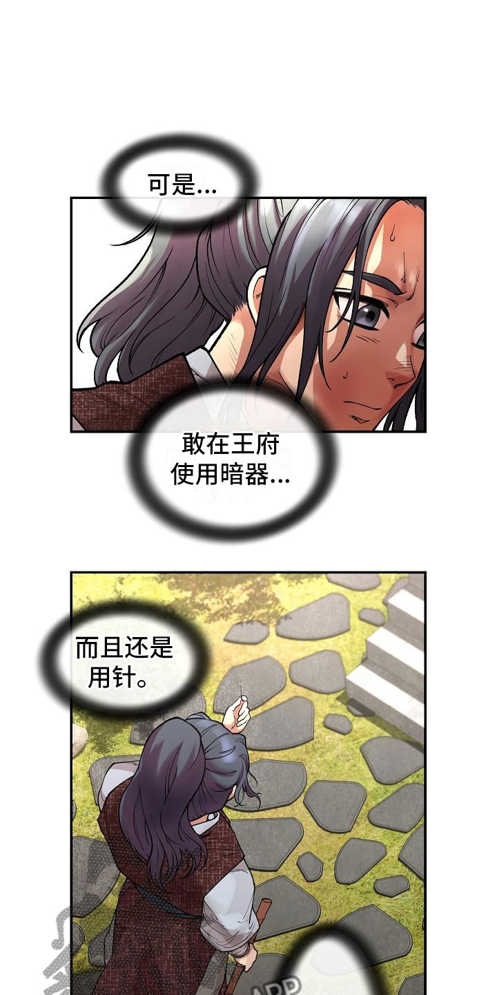 云起洛阳面具人漫画,第5章：青燕王2图