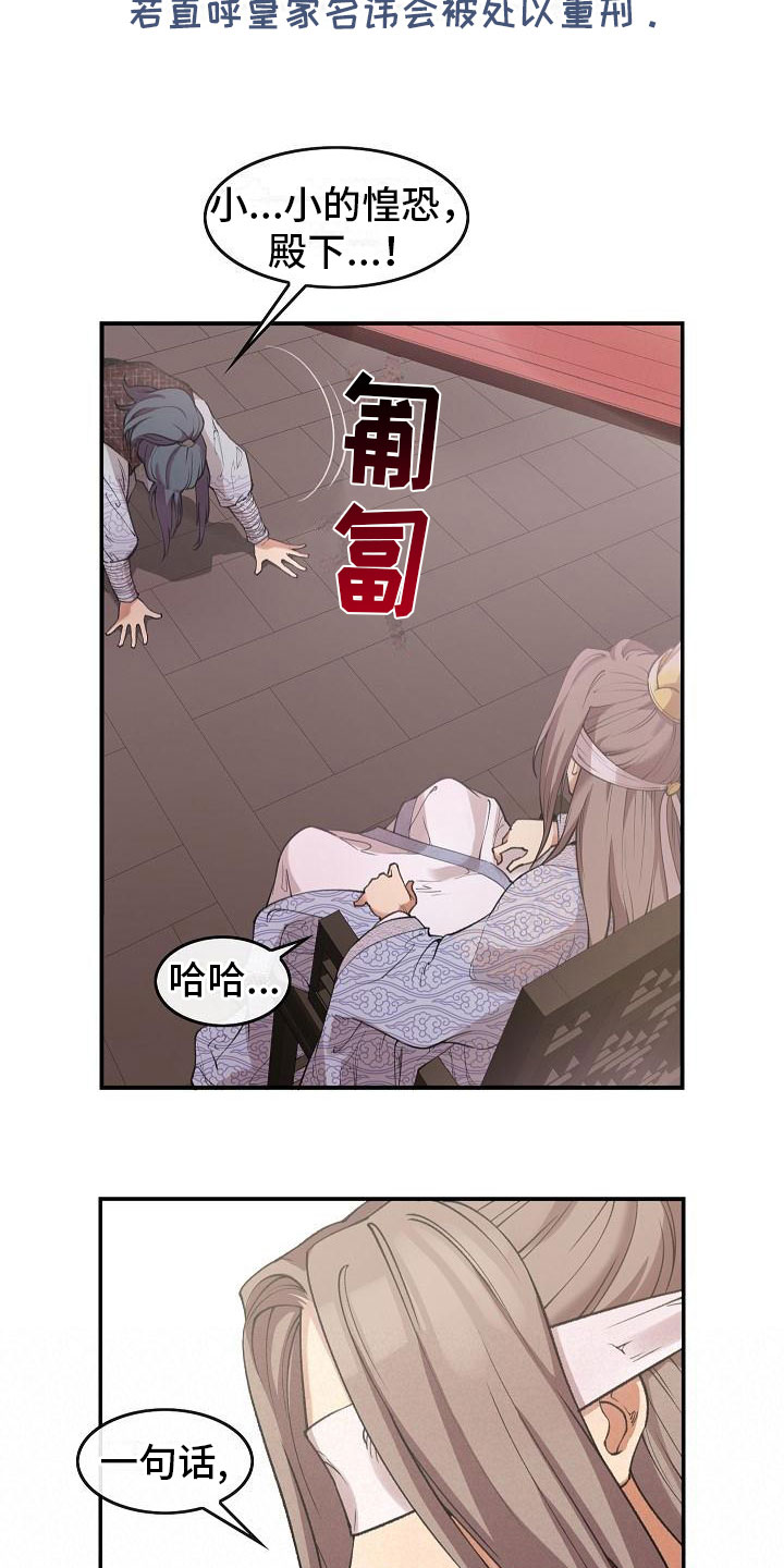 云起云落洛云施结局漫画,第5章：青燕王2图
