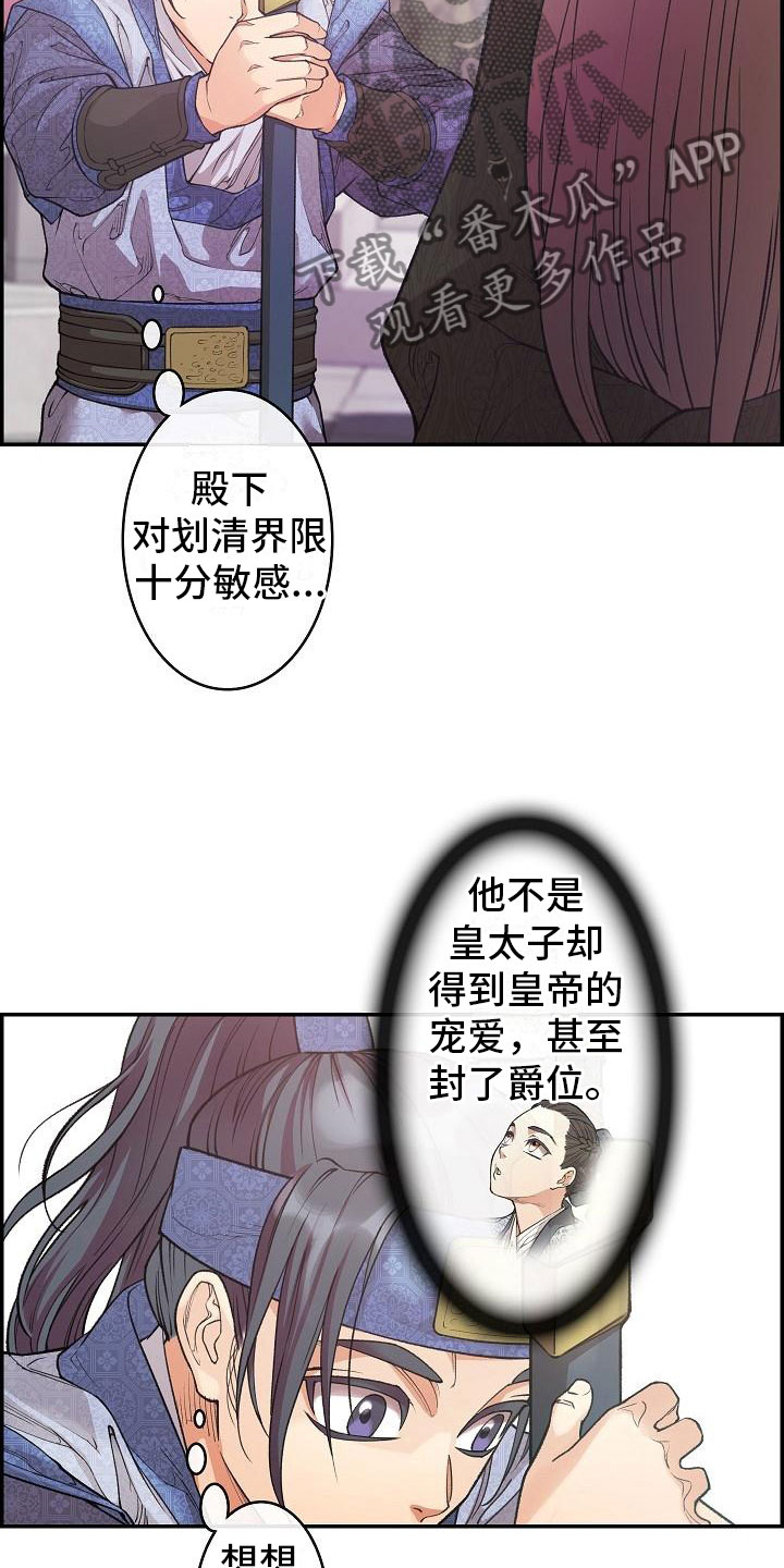 云起lifesmart洛阳漫画,第13章：贴身侍卫1图