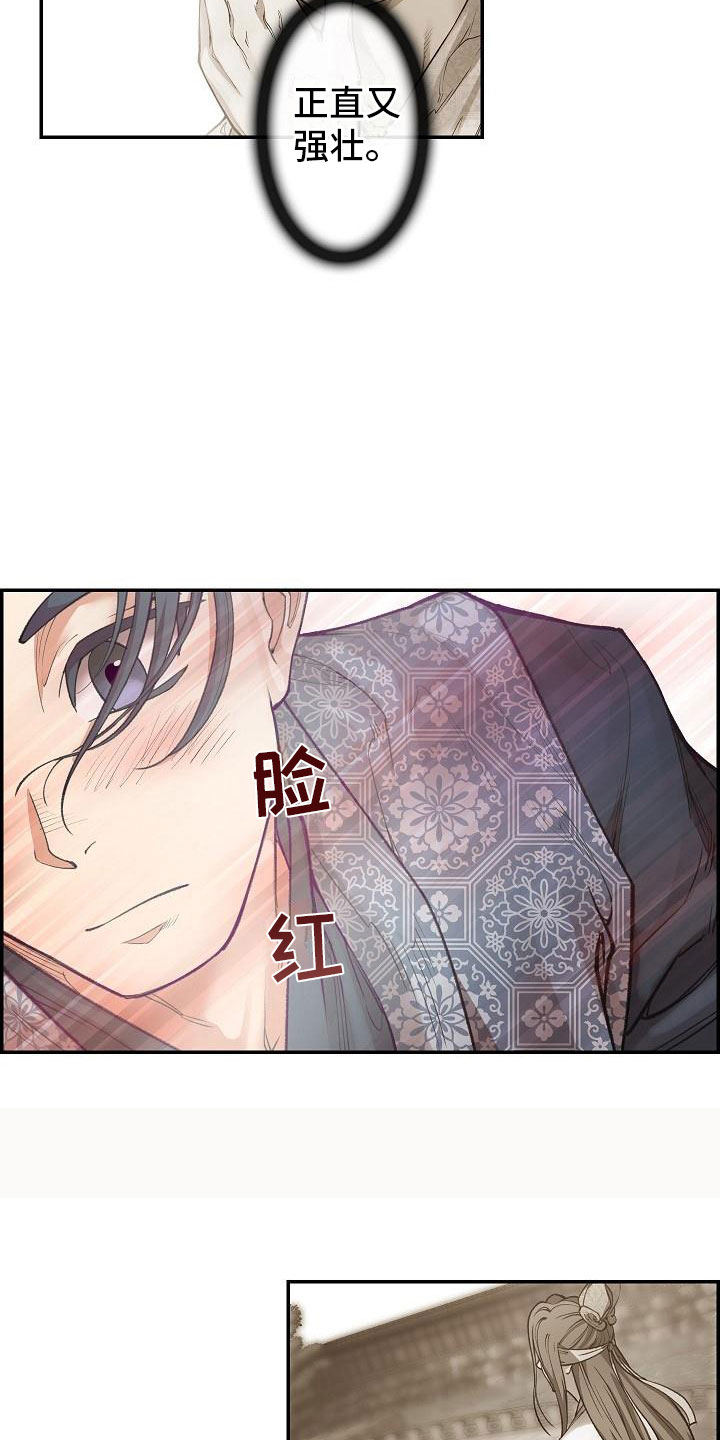 云起洛辰漫画,第10章：纠结2图