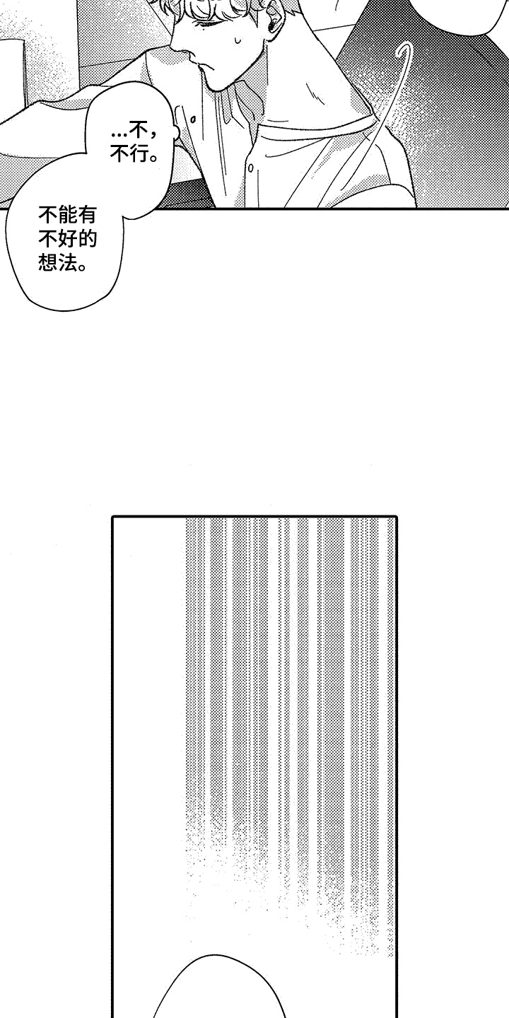 清醒的诗句漫画,第7章：变化1图