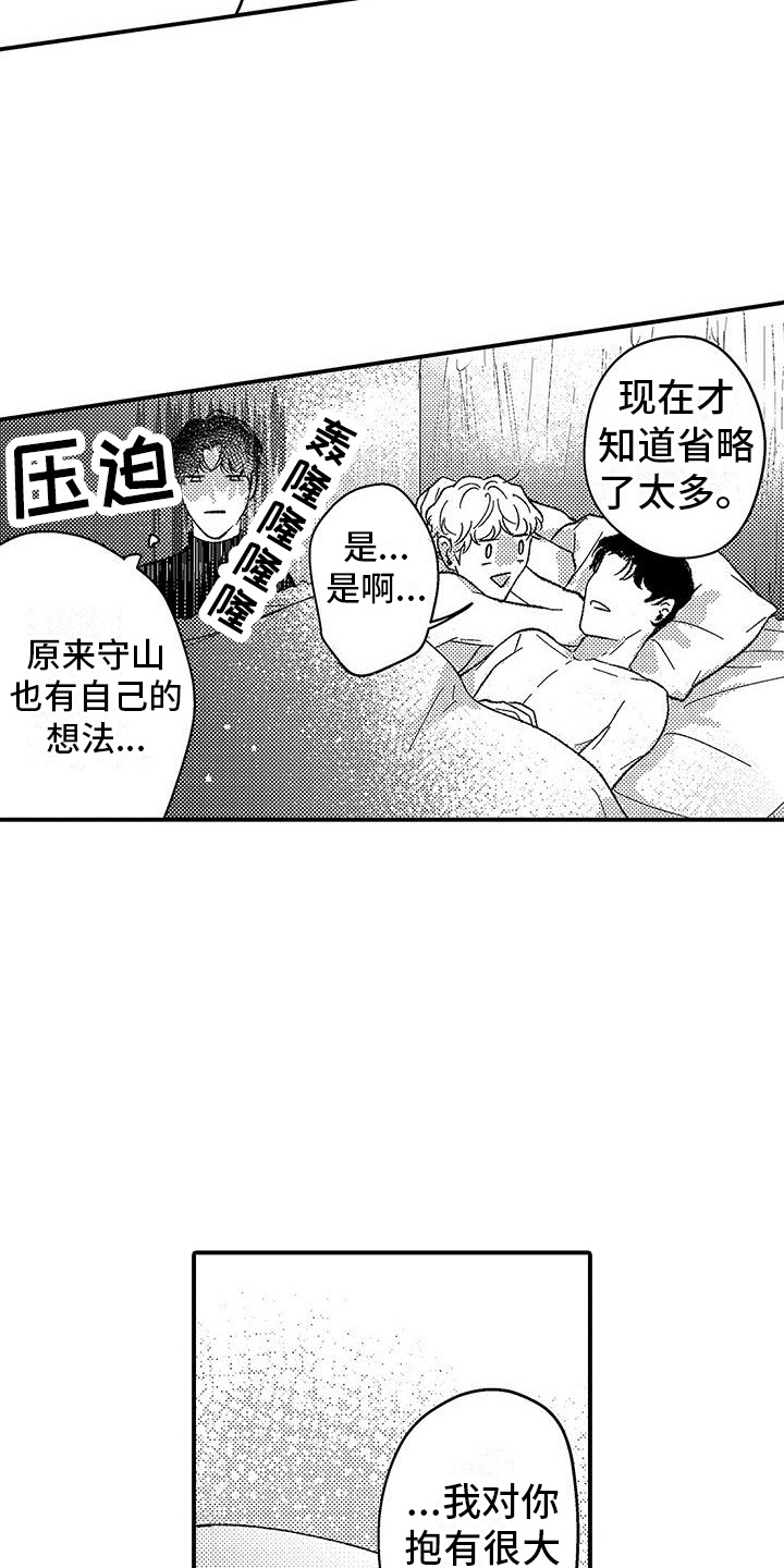 始终保持清醒的头脑漫画,第11章： 真实想法（完结）1图