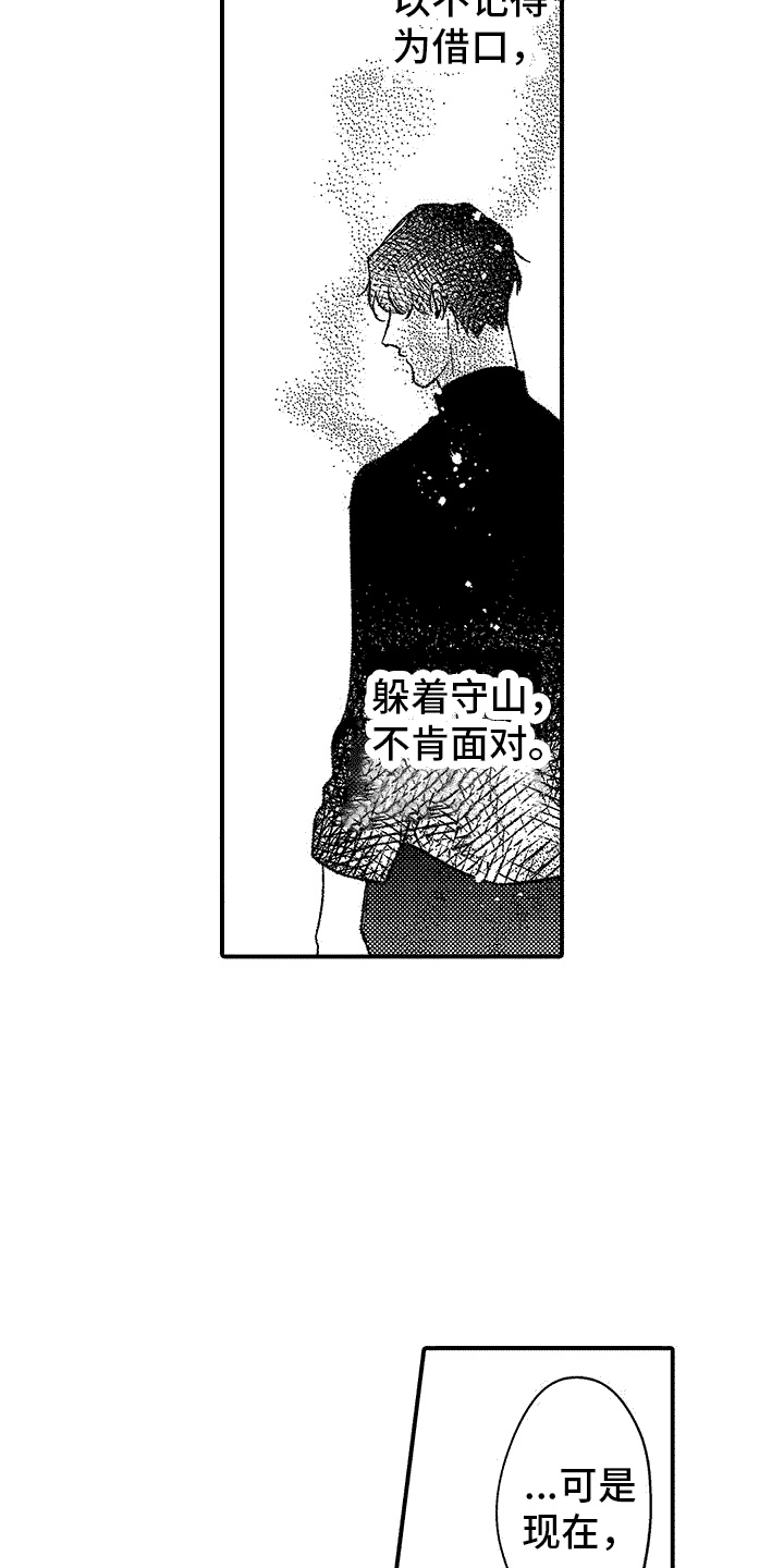 没睡好怎样保持清醒的头脑漫画,第8章：着急见面1图