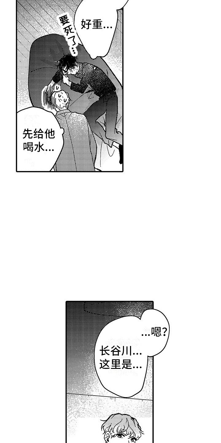 能保持清醒的头脑漫画,第2章：建议1图