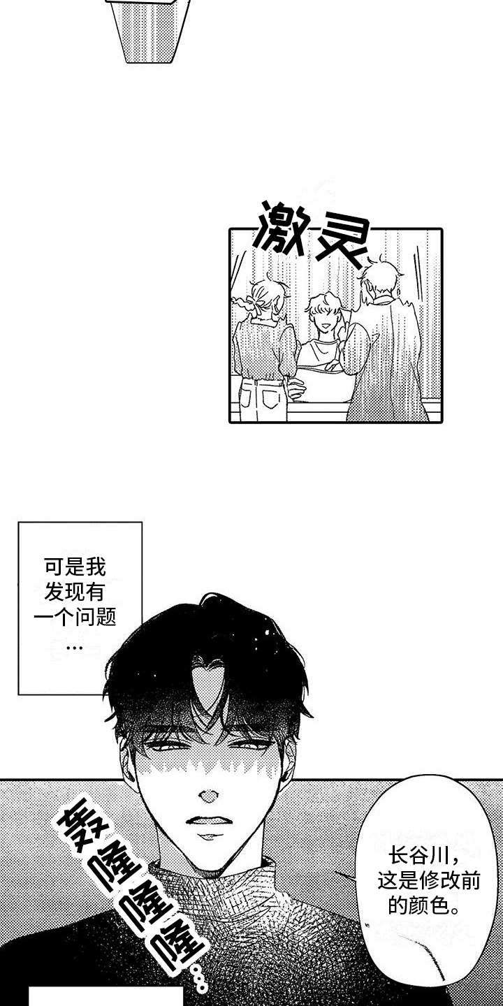 能保持清醒的头脑漫画,第1章：新人1图