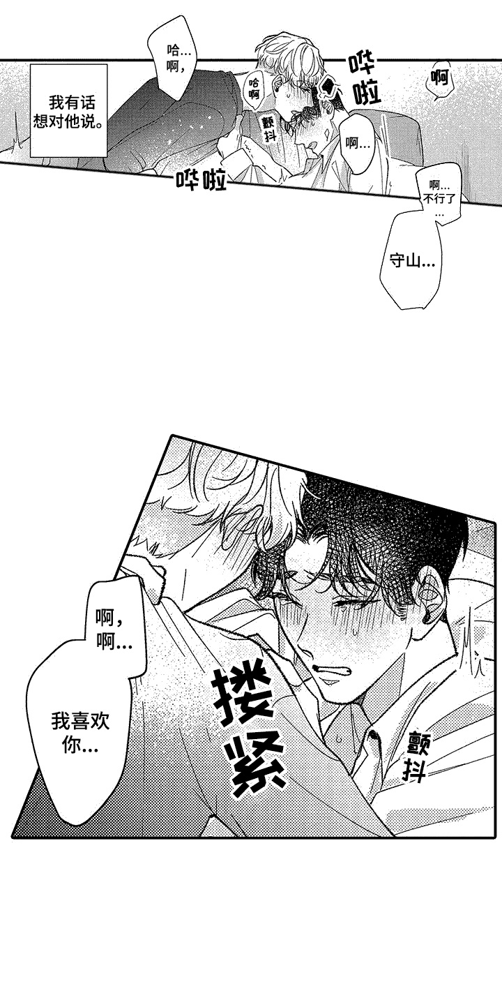 我们要有忧患意识漫画,第7章：变化1图