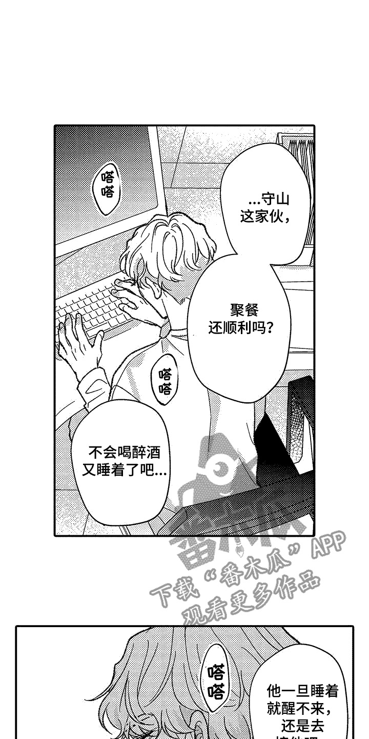 清醒的头脑漫画,第8章：着急见面1图