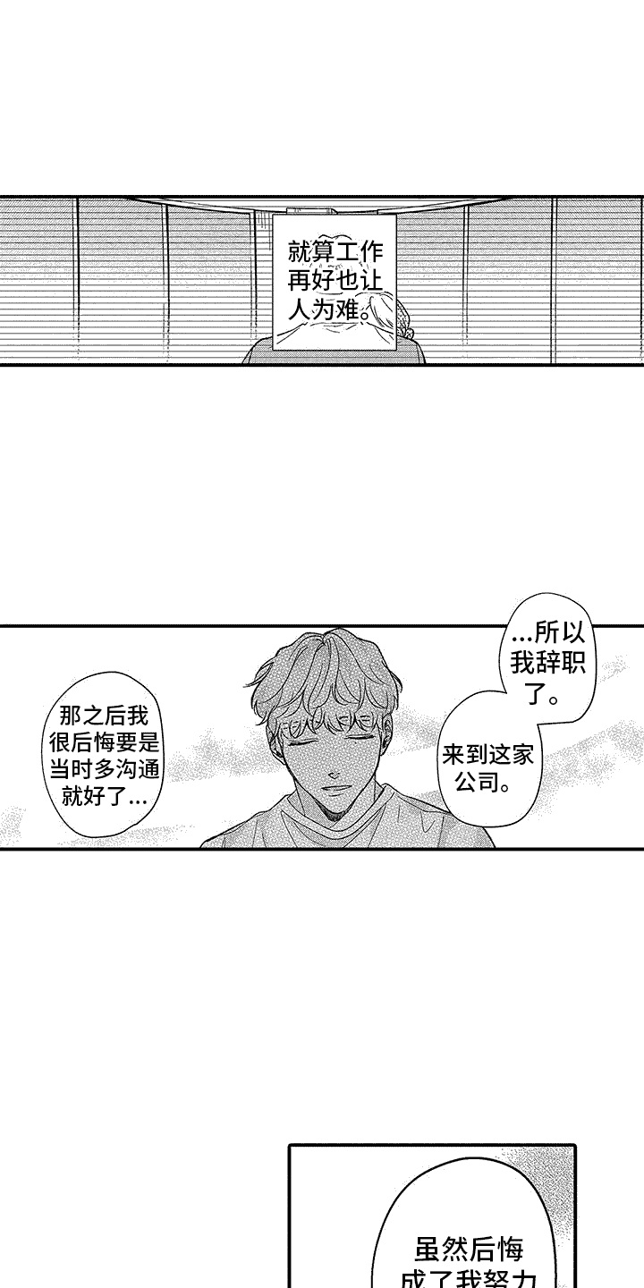 我们要有忧患意识漫画,第5章：纠结1图