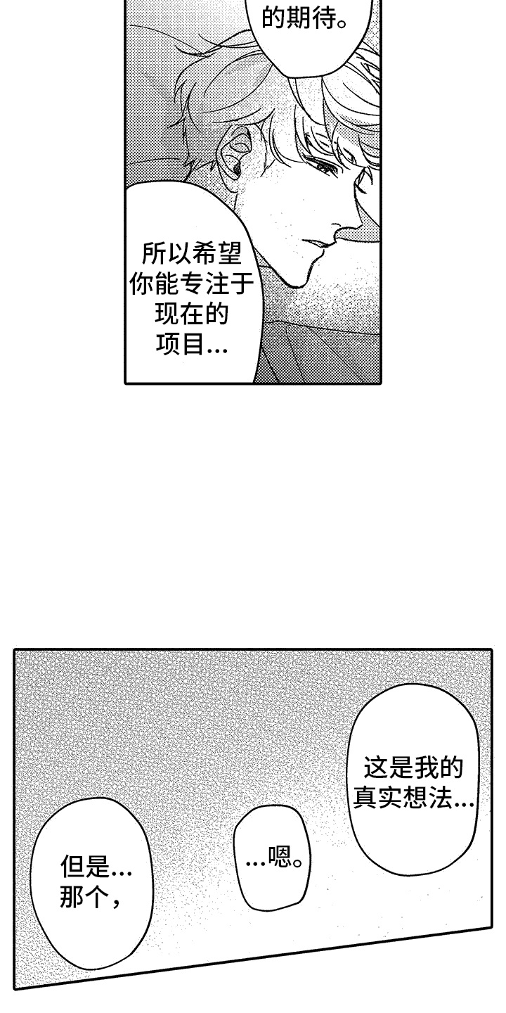 我们要有忧患意识漫画,第11章： 真实想法（完结）2图