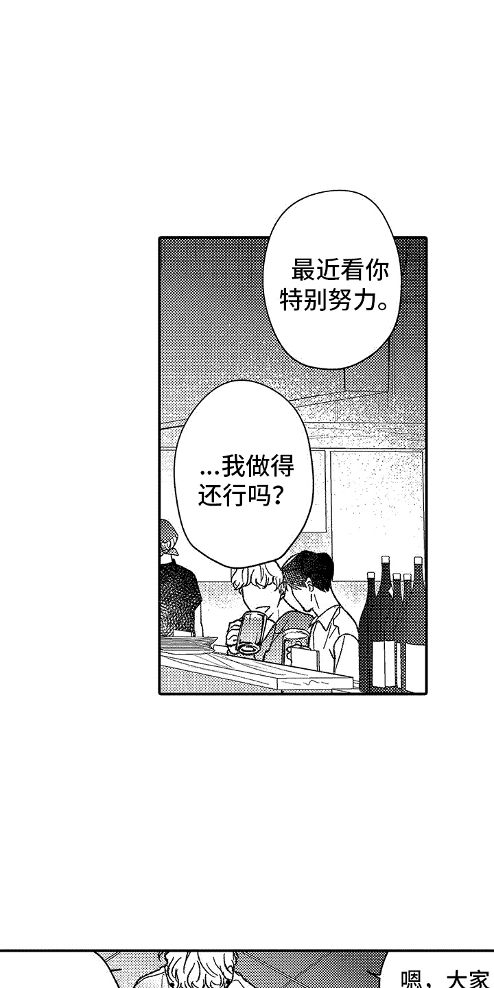 始终保持清醒的头脑漫画,第5章：纠结1图