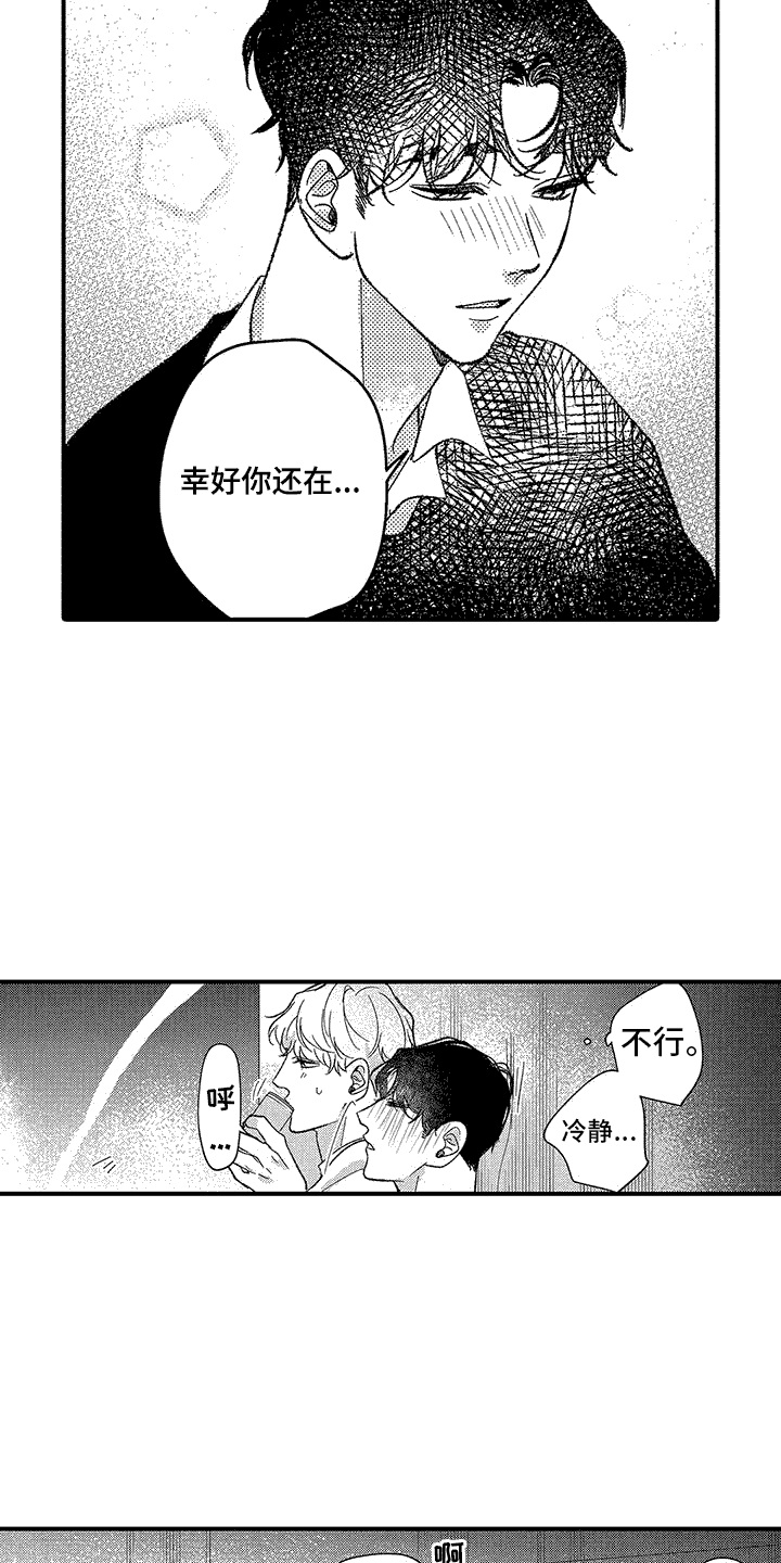 我们要有忧患意识漫画,第8章：着急见面1图