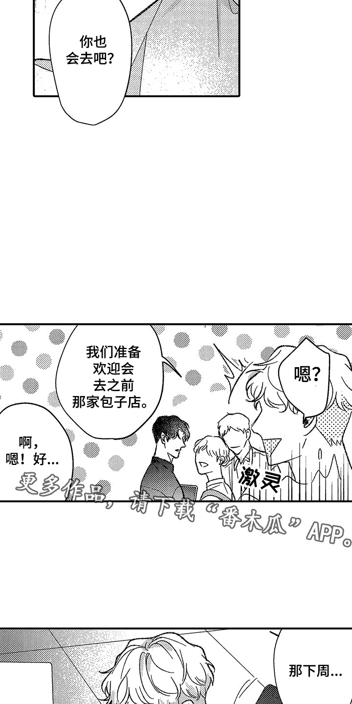 如何一直保持清醒的头脑漫画,第7章：变化2图