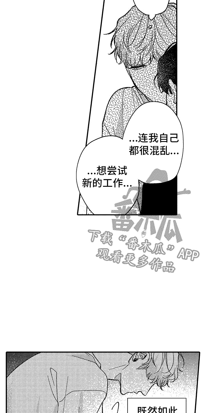 没睡好怎样保持清醒的头脑漫画,第8章：着急见面2图