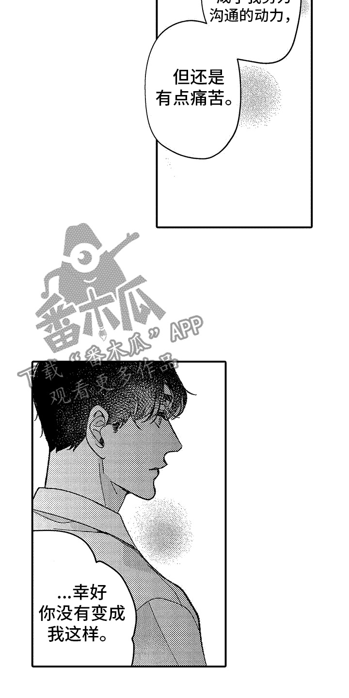 清醒的头脑漫画,第5章：纠结2图