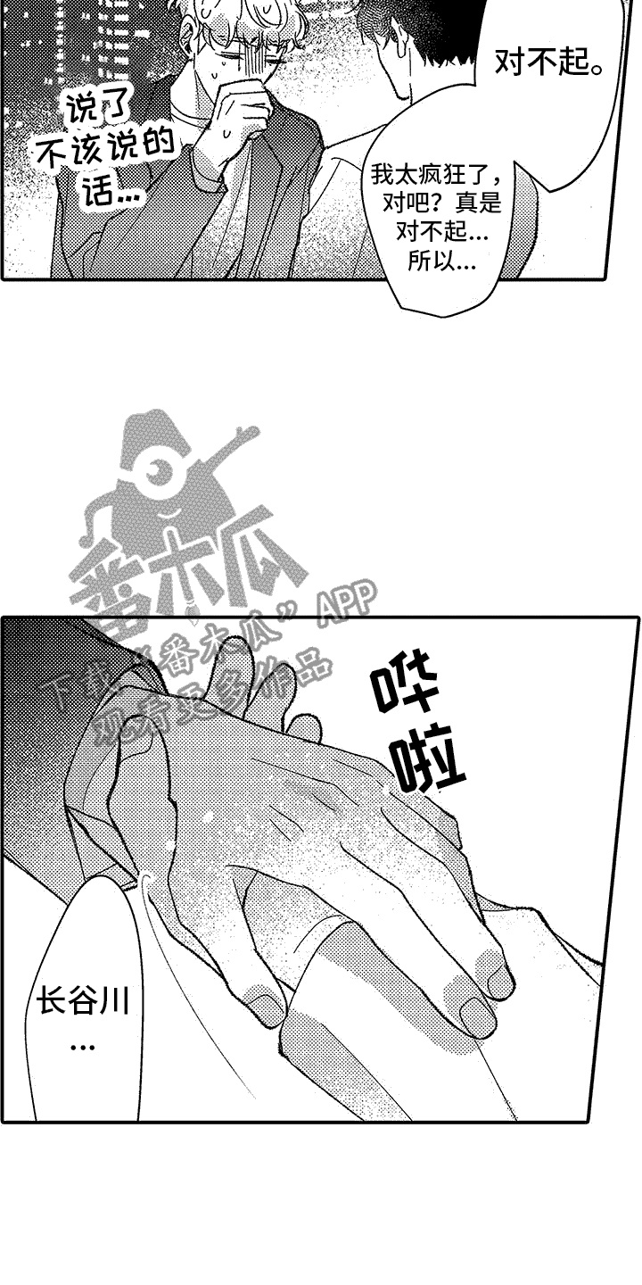 能保持清醒的头脑漫画,第10章：想了解你2图