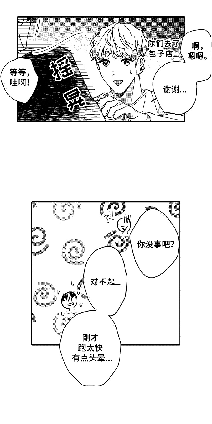 没睡好怎样保持清醒的头脑漫画,第8章：着急见面2图