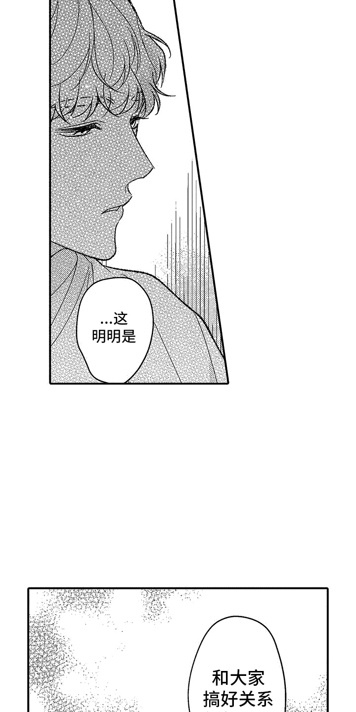 清醒的视频漫画,第8章：着急见面1图