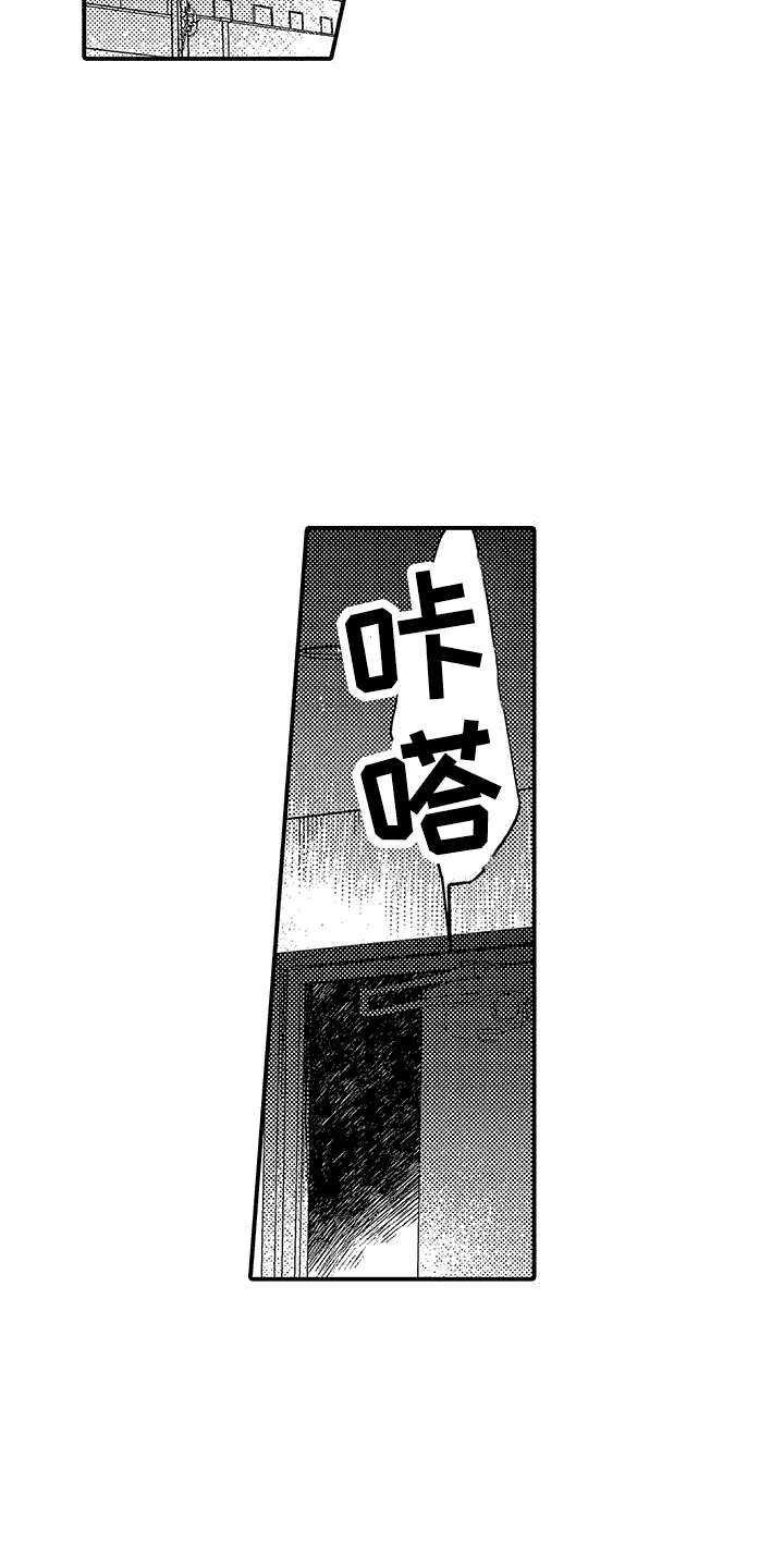 能保持清醒的头脑漫画,第2章：建议1图