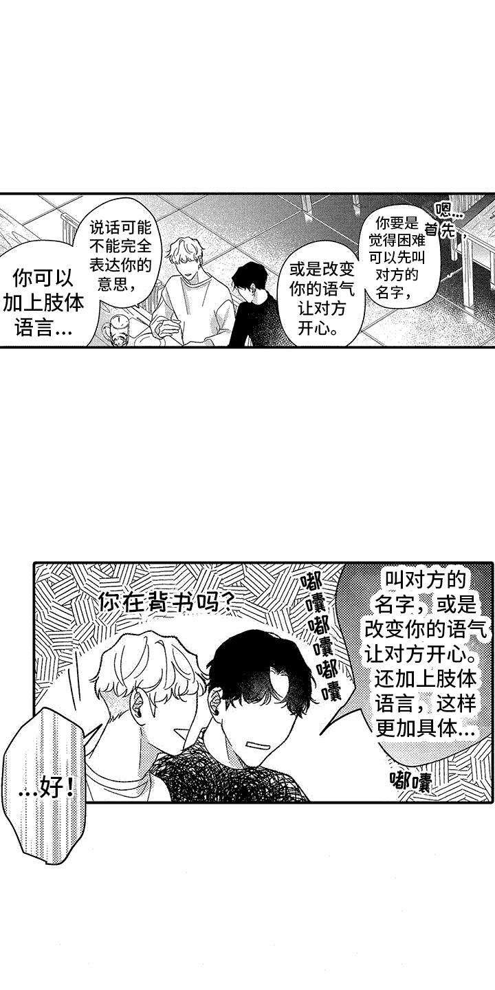 没睡好怎样保持清醒的头脑漫画,第2章：建议2图