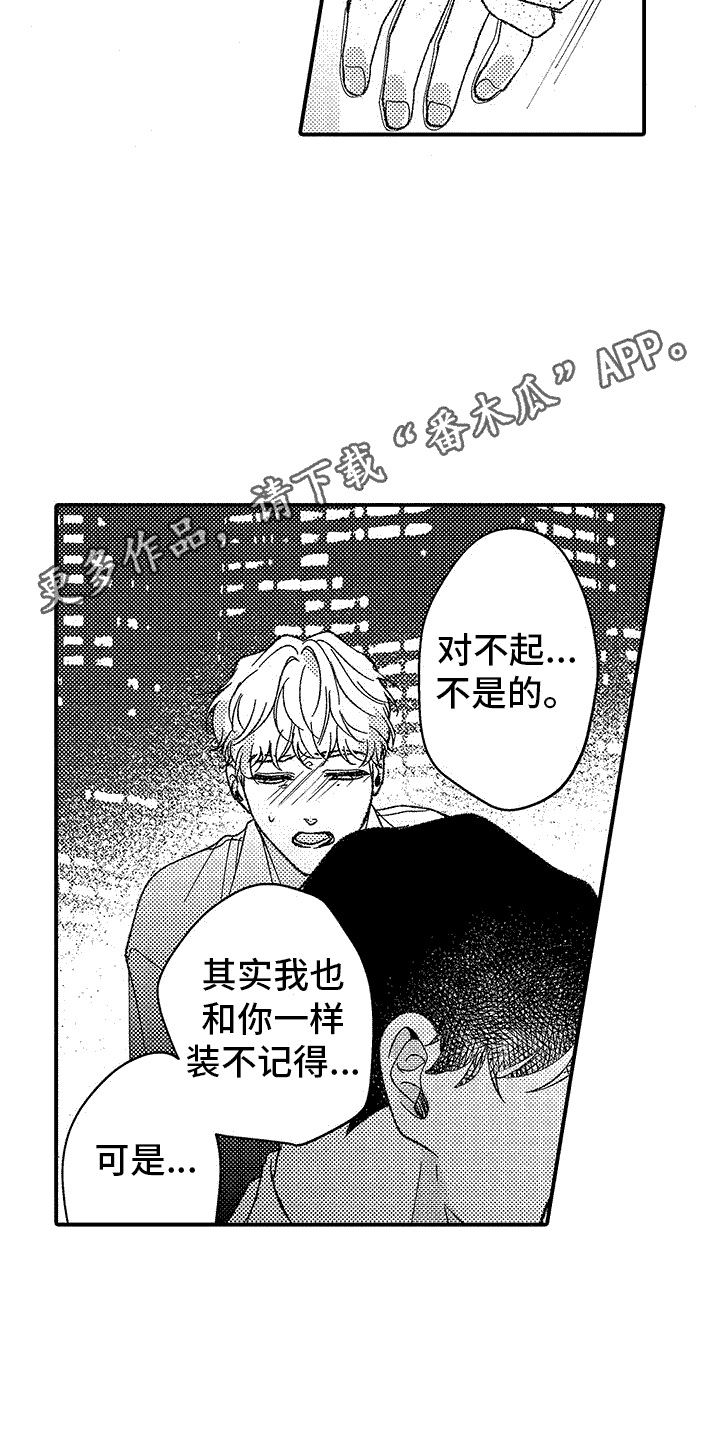 保持理智和清醒的头脑漫画,第10章：想了解你1图