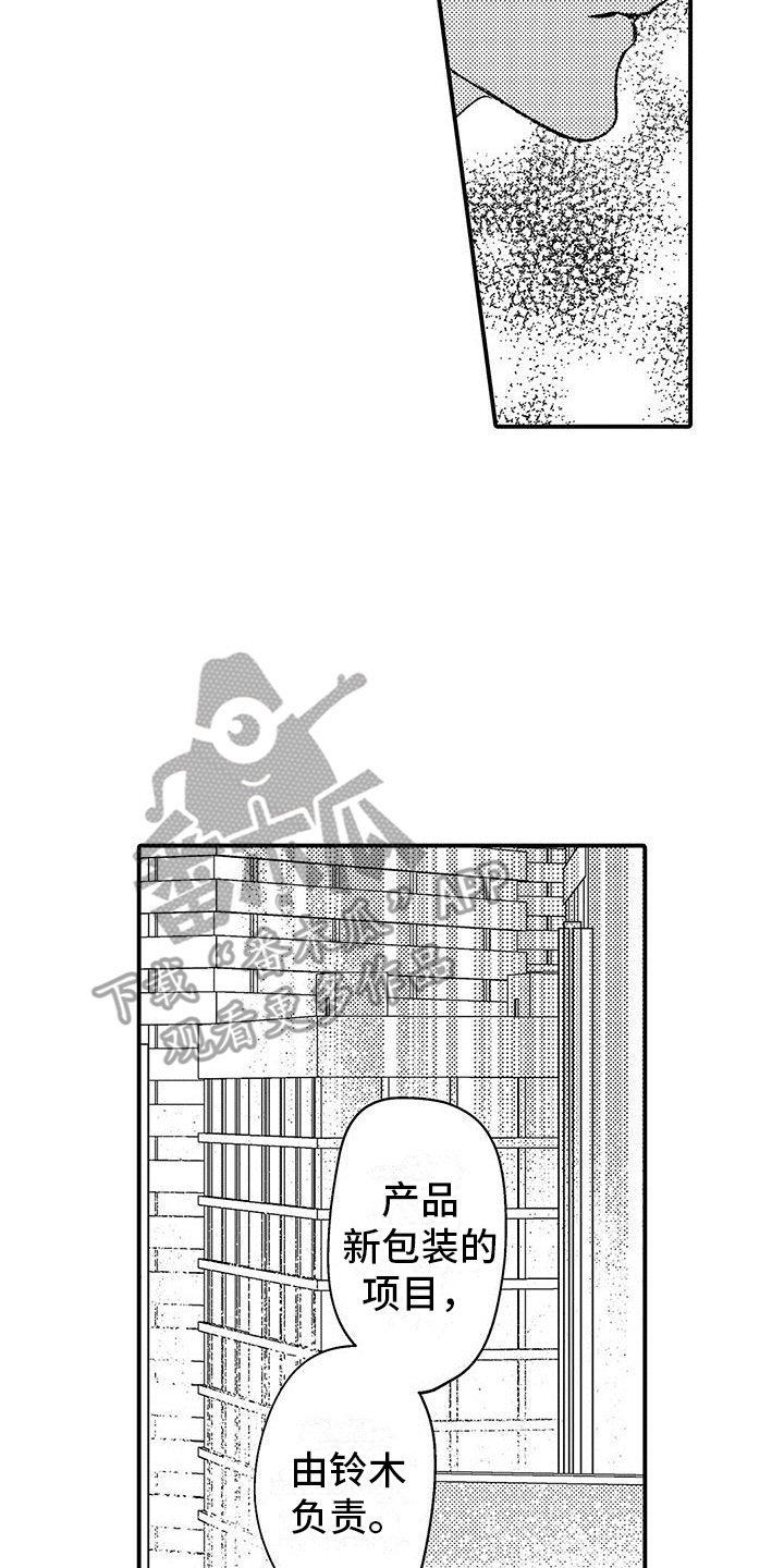 越是混乱越要保持清醒的头脑漫画,第9章：都记得2图