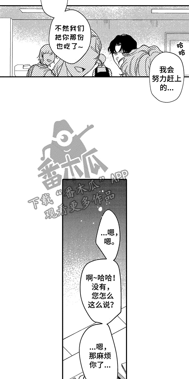 清醒的诗句漫画,第7章：变化1图