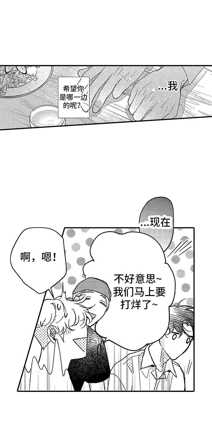 怎样时刻保持清醒的头脑漫画,第6章：去我家2图