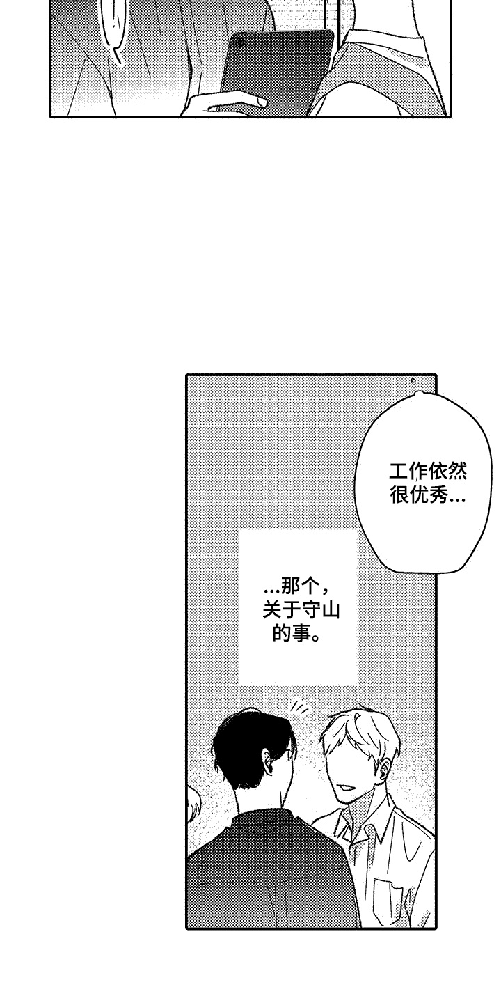 清醒的诗句漫画,第7章：变化2图