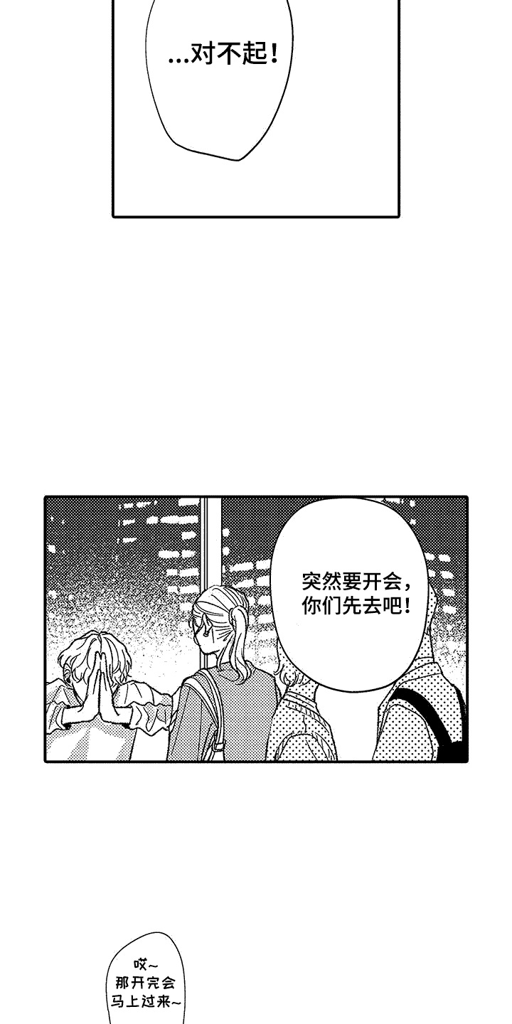 没睡好怎样保持清醒的头脑漫画,第7章：变化2图