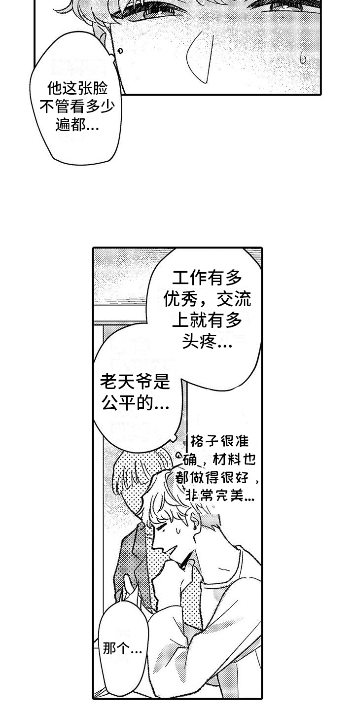 没睡好怎样保持清醒的头脑漫画,第1章：新人2图