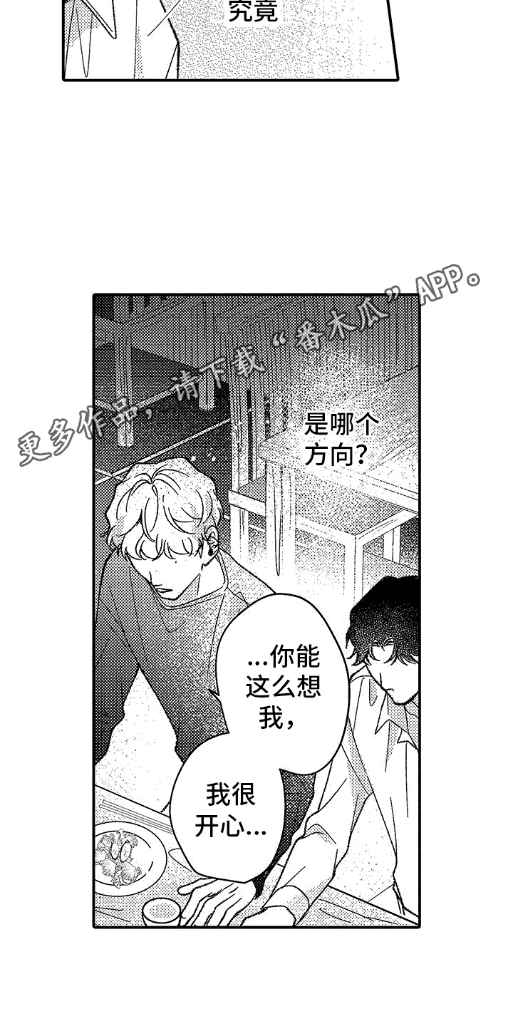 怎样时刻保持清醒的头脑漫画,第6章：去我家1图