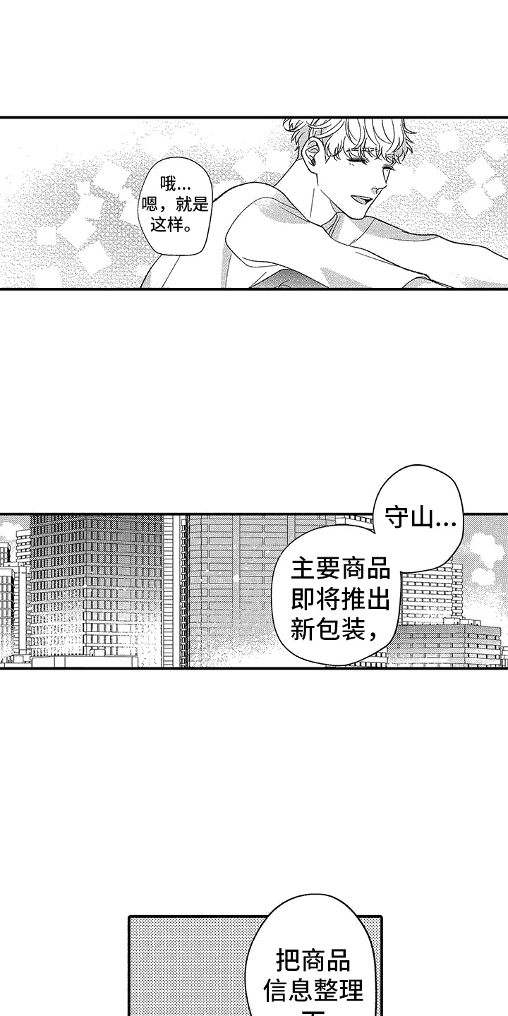 时刻都要保持一颗清醒的头脑漫画,第4章：乖巧1图