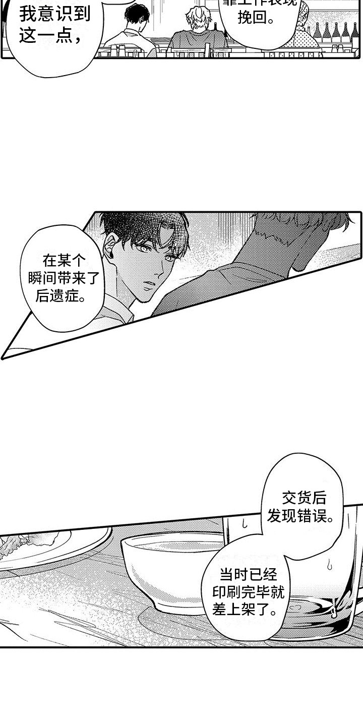 我们要有忧患意识漫画,第5章：纠结2图