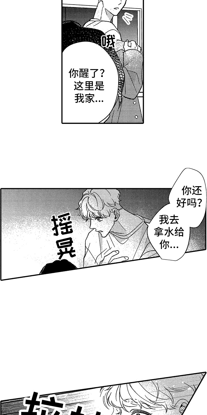 能保持清醒的头脑漫画,第2章：建议2图