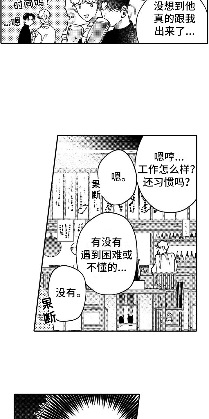 没睡好怎样保持清醒的头脑漫画,第1章：新人2图