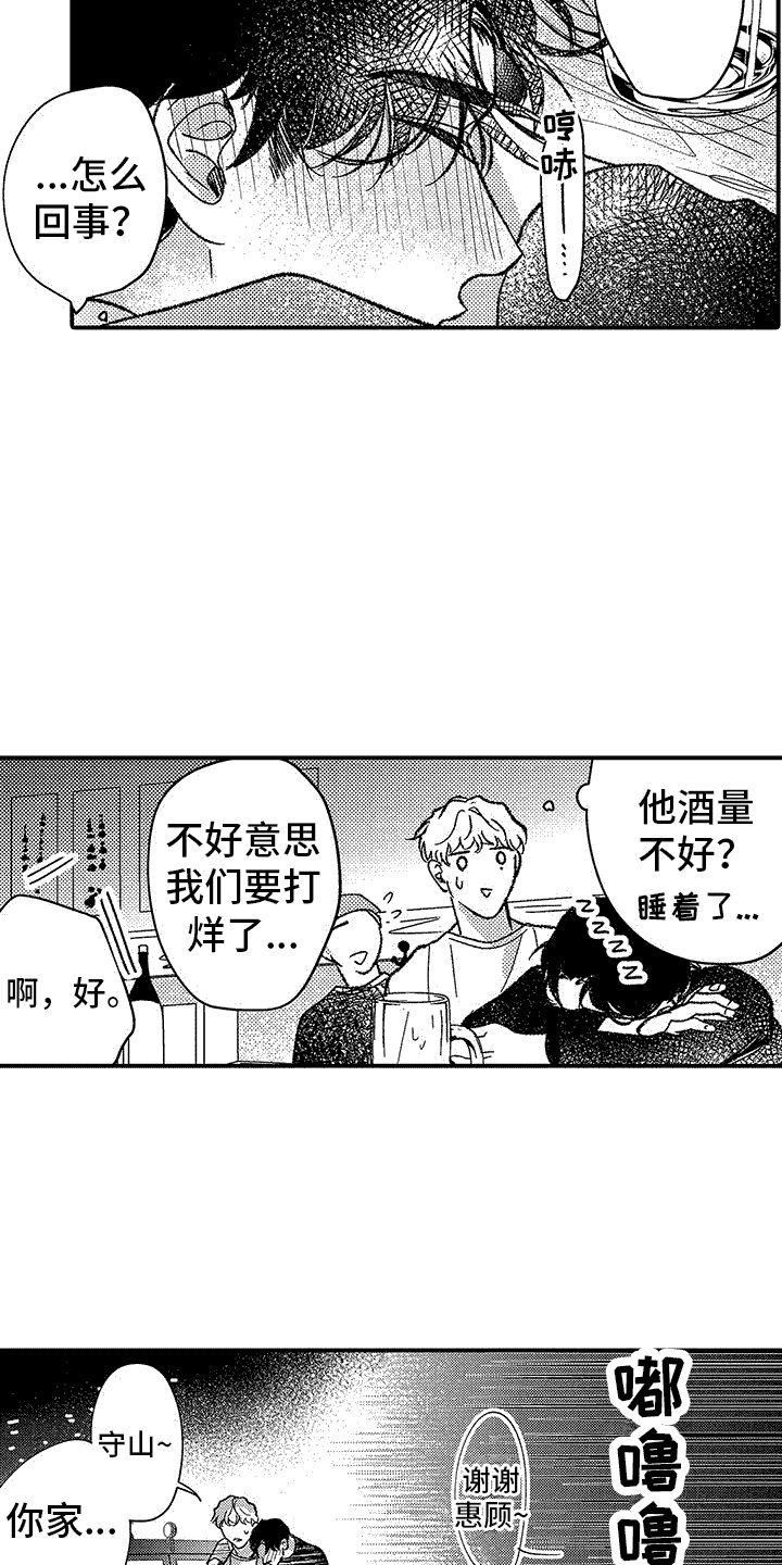 清醒的头脑用英文翻译漫画,第2章：建议2图