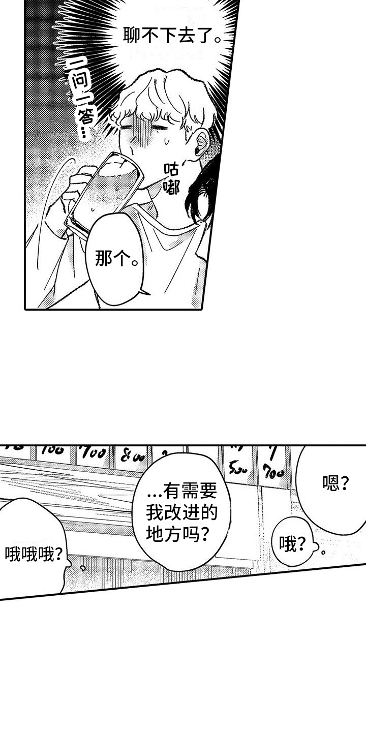 如何一直保持清醒的头脑漫画,第1章：新人1图