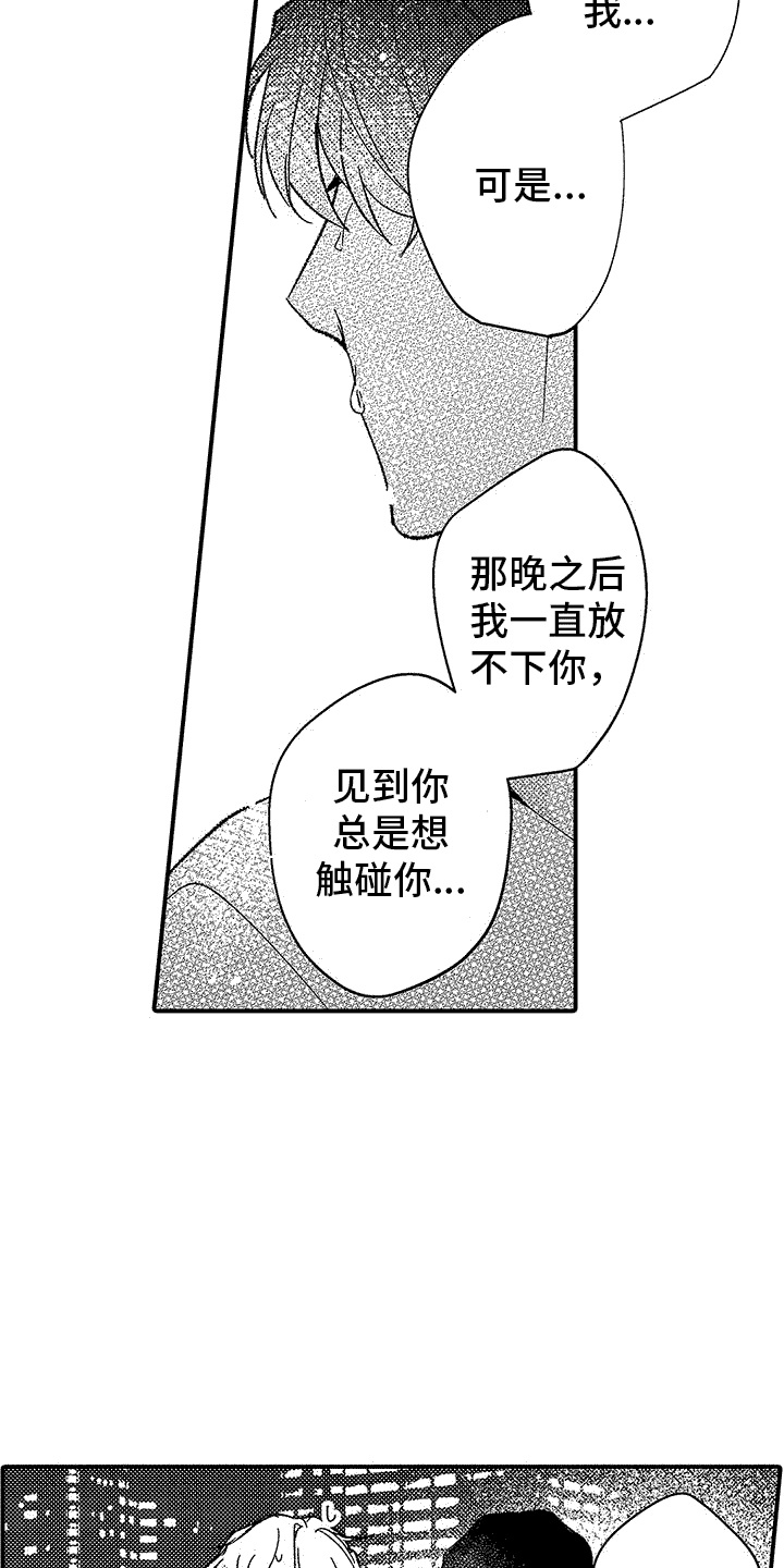 没睡好怎样保持清醒的头脑漫画,第10章：想了解你1图