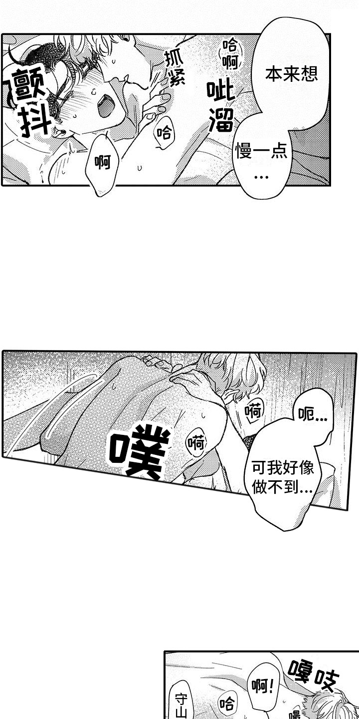 我们要有忧患意识漫画,第11章： 真实想法（完结）1图