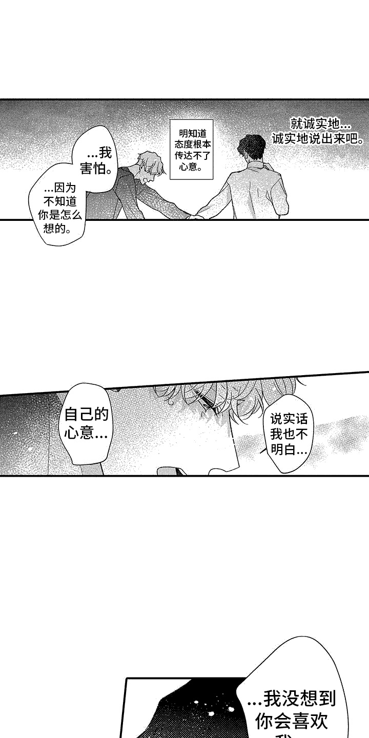 保持理智和清醒的头脑漫画,第10章：想了解你2图