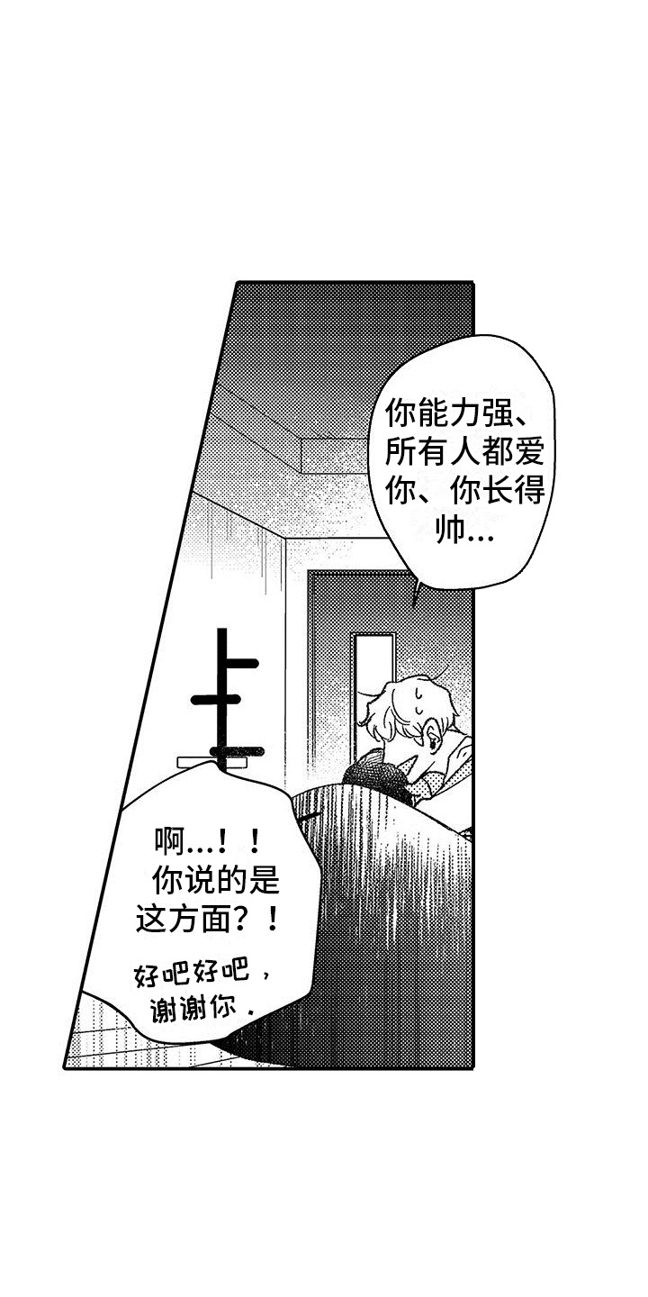 清醒的头脑用英语怎么翻译漫画,第3章：情不自禁1图