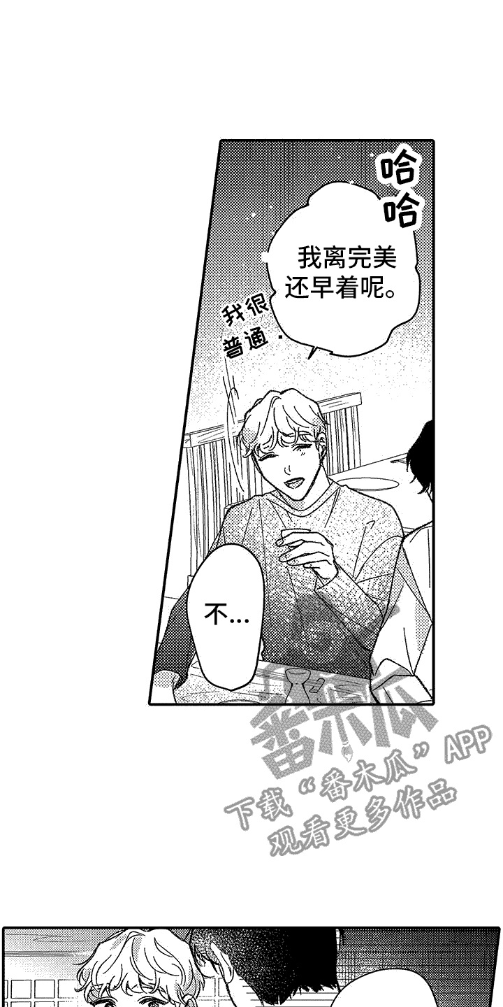 如何一直保持清醒的头脑漫画,第6章：去我家2图