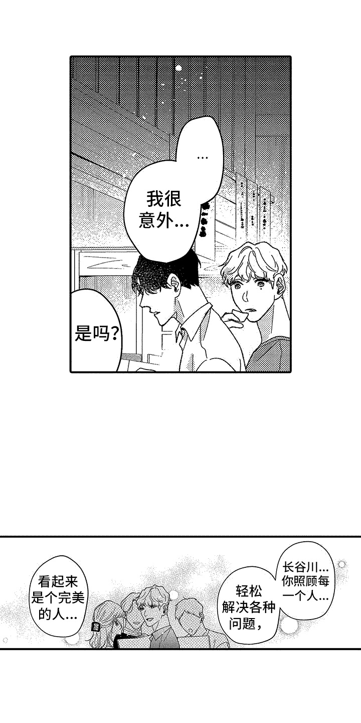 时刻保持清醒的头脑漫画,第6章：去我家1图