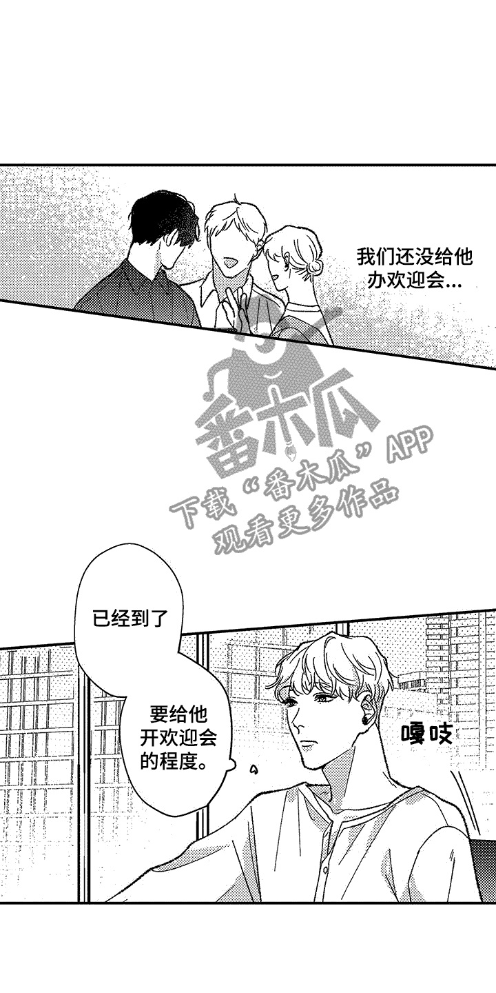 清醒的诗句漫画,第7章：变化1图